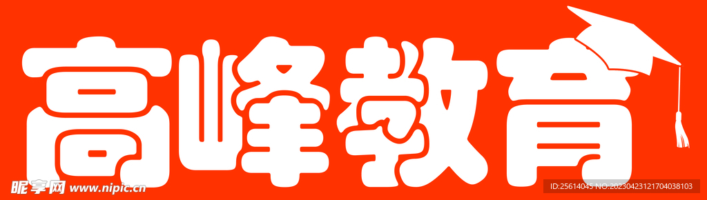 培训教育横幅