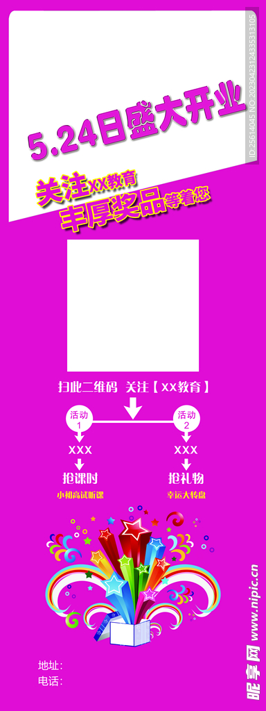 开业展架