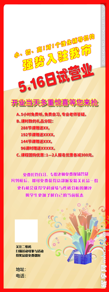 培育教育展架