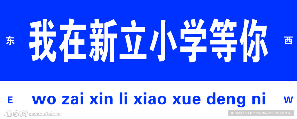 我在XXX等你