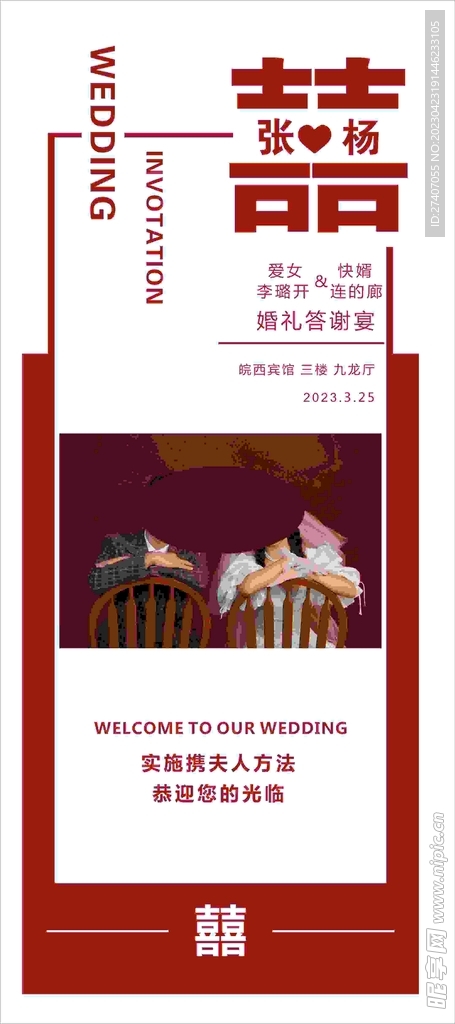 婚礼