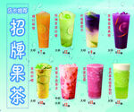 果茶饮品