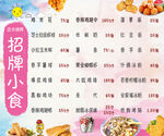 小食海报