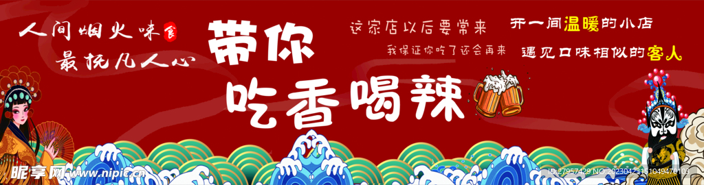 国潮展板