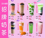 奶茶海报