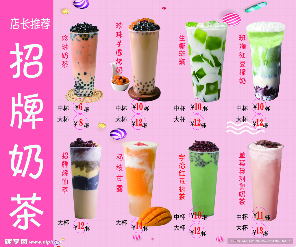 奶茶海报