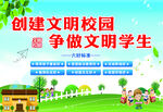 创建文明校园