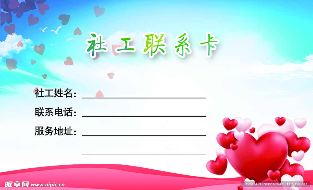 社工联系卡