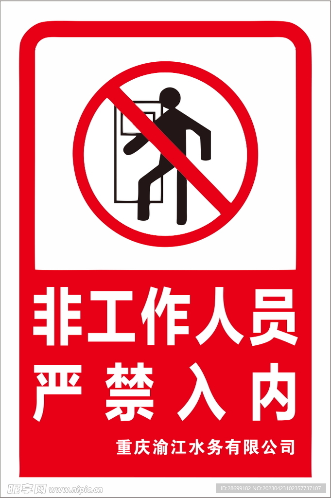 警示牌