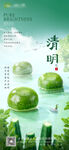 清明