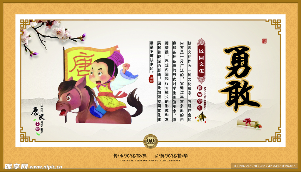 校园文化