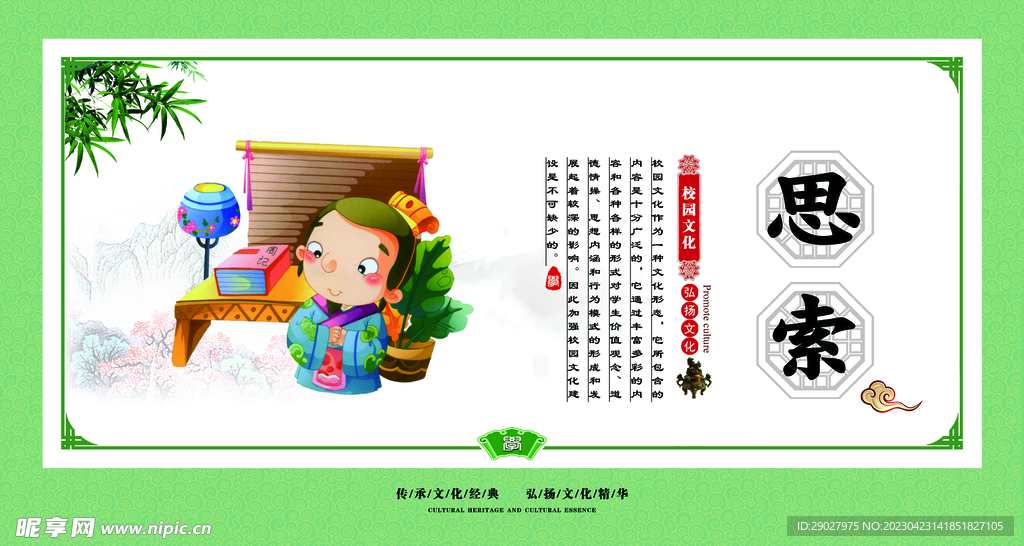 校园文化