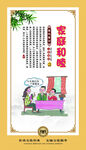 家风家训