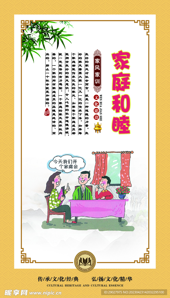 家风家训