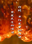 烧烤