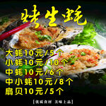 烤生蚝