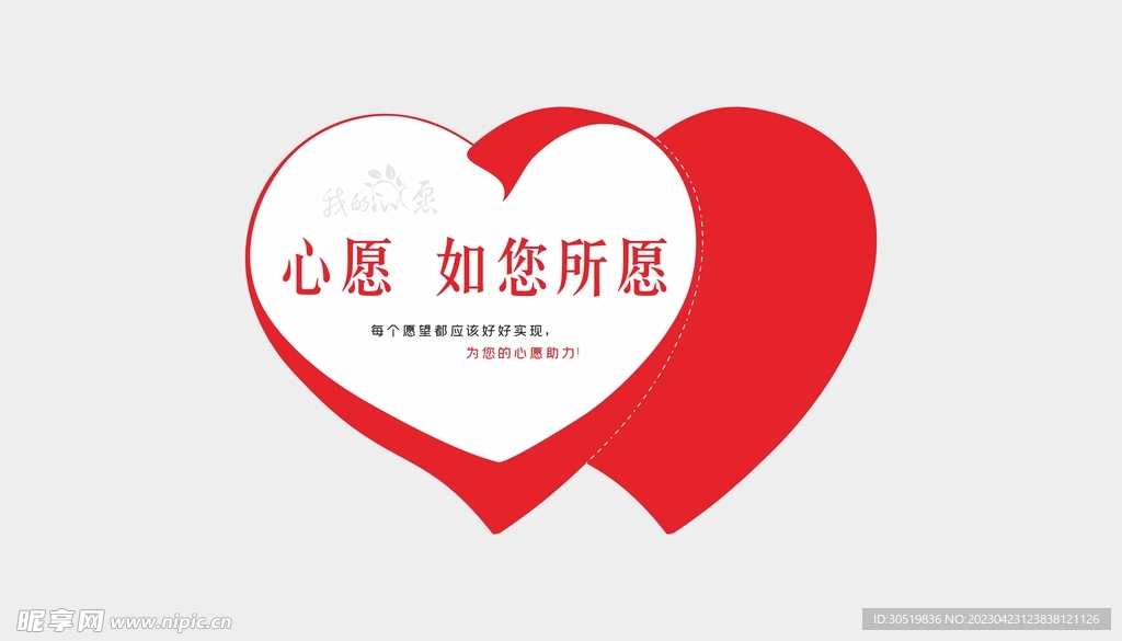 心愿单