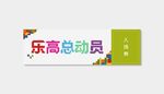 乐高入场券