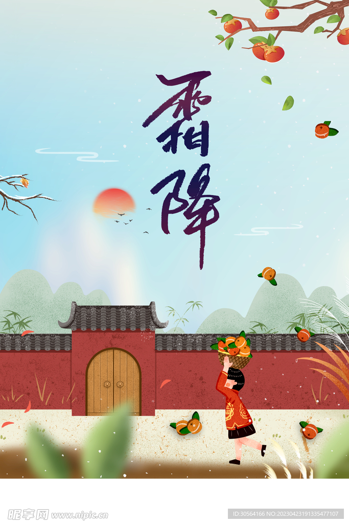 霜降
