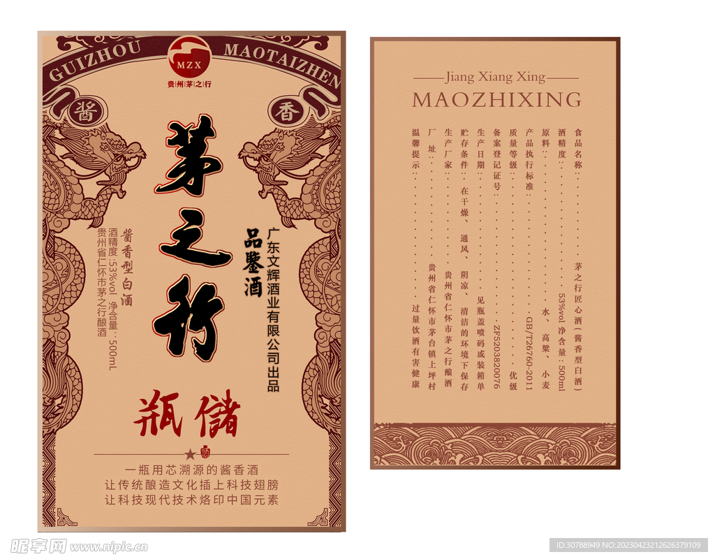 酱酒瓶标