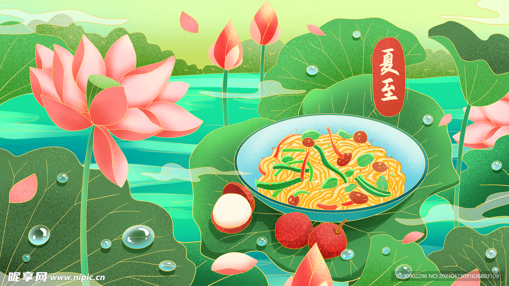 夏至插画