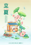 立夏