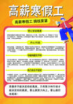 寒暑假工招聘
