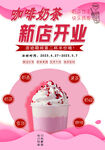 奶茶咖啡