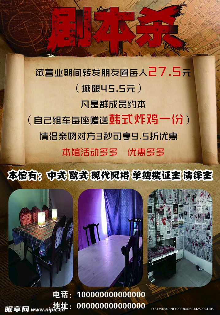 剧本杀推理