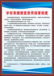 学校录播教室制度