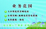 光伏名片