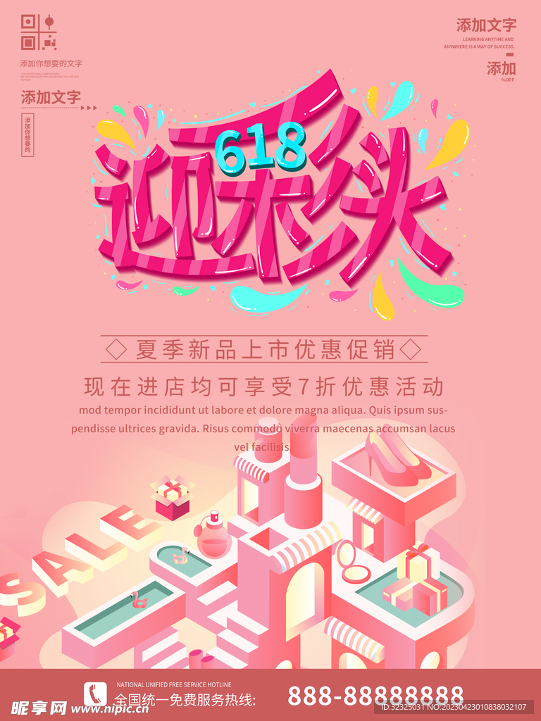 迎彩头