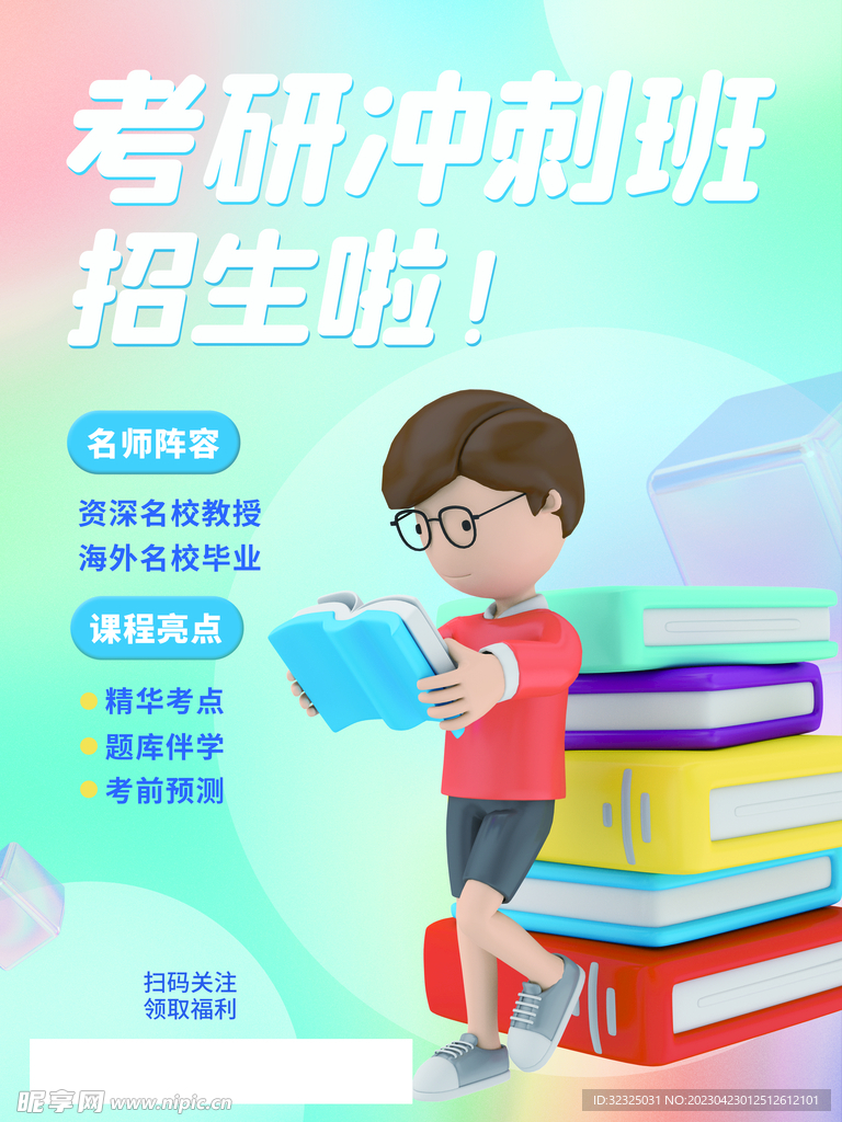 托管班海报