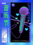 音乐节