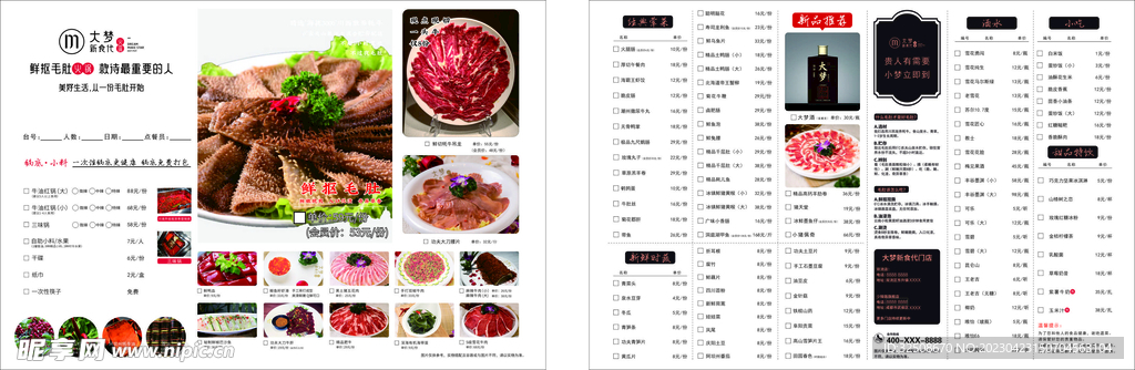 火锅菜单