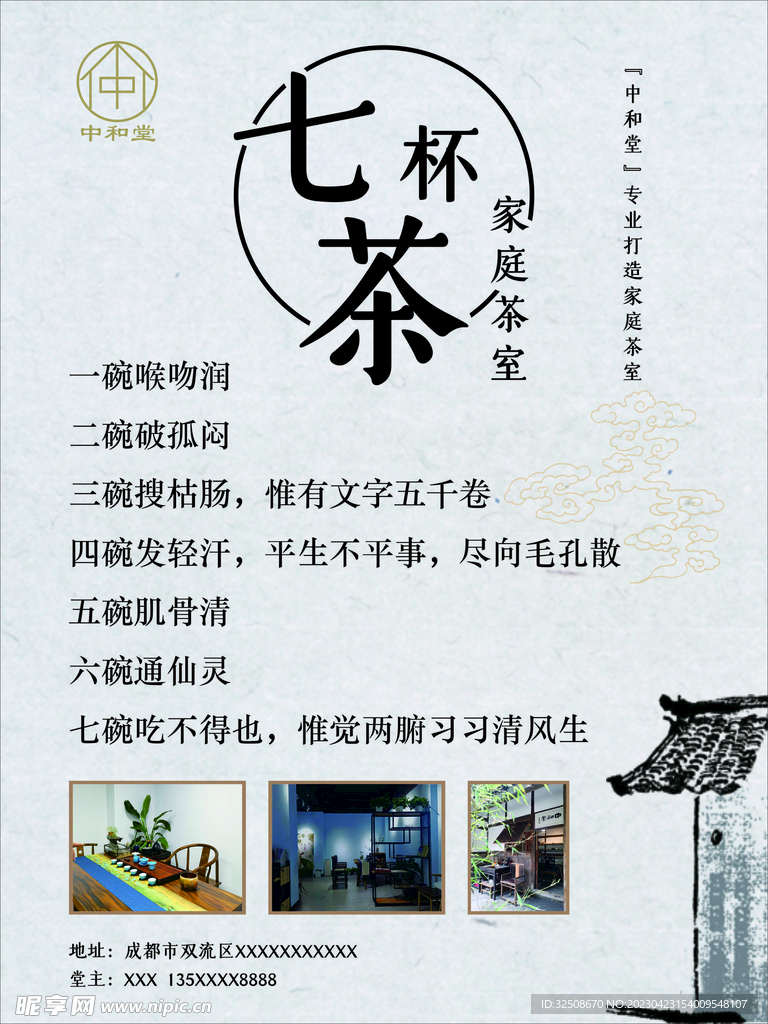 茶室宣传