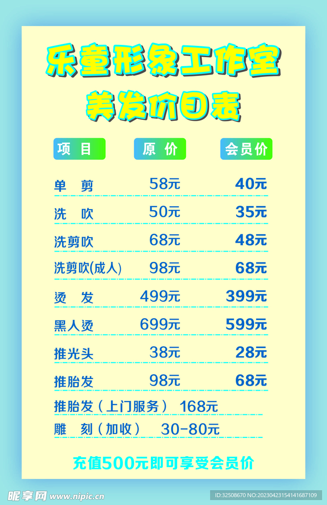 价目表
