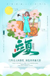 立夏美景宣传海报