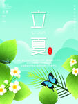 立夏节气插画