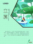 立夏游船海报