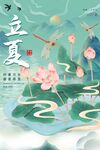 立夏美景宣传插画