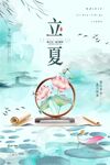 立夏节气宣传插画