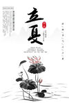 水墨立夏节气海报