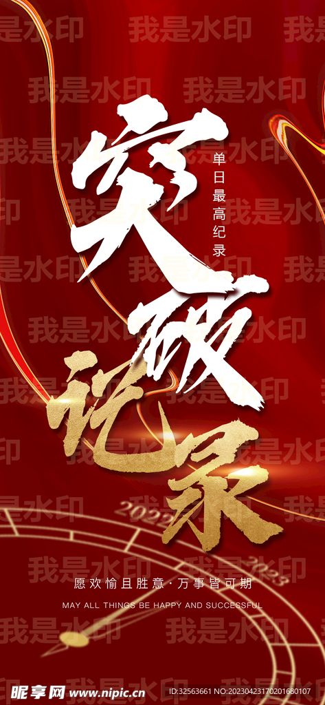 简约地产破纪录海报图片