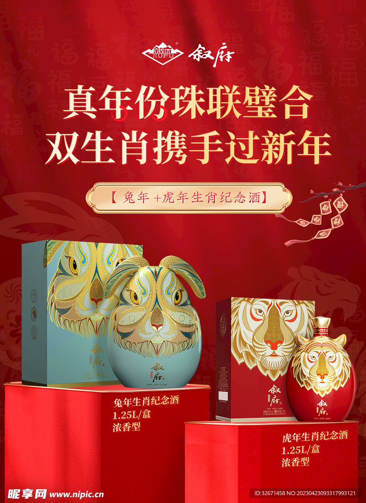 兔年虎年生肖