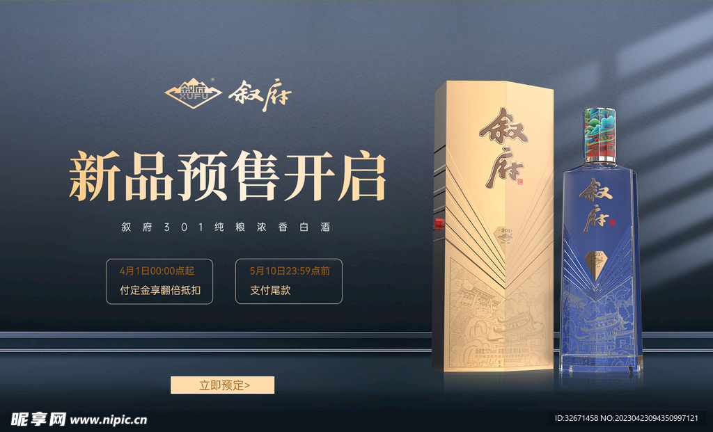 叙府301白酒海报