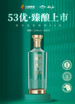 叙府臻酿手机端海报