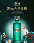 泸州老窖高光会员页面海报