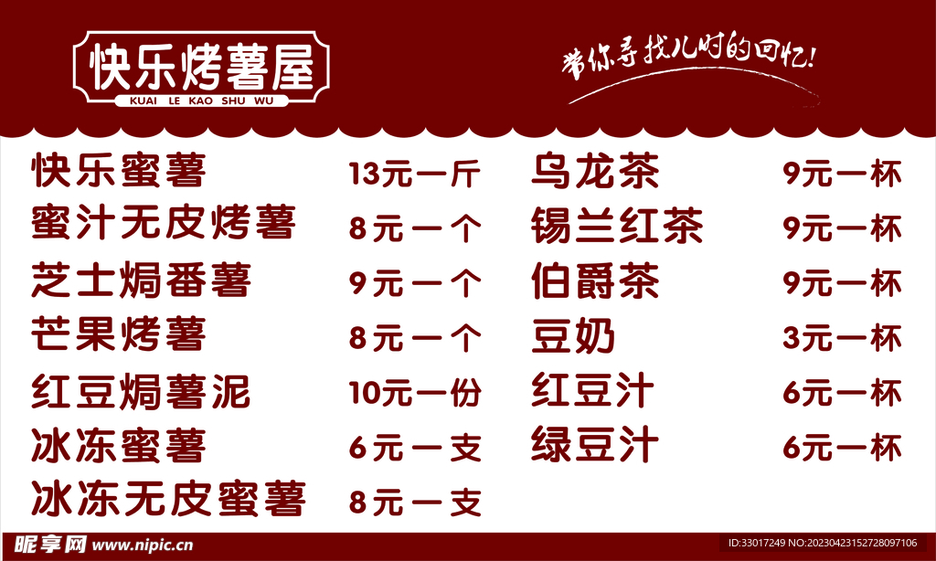 烤红薯