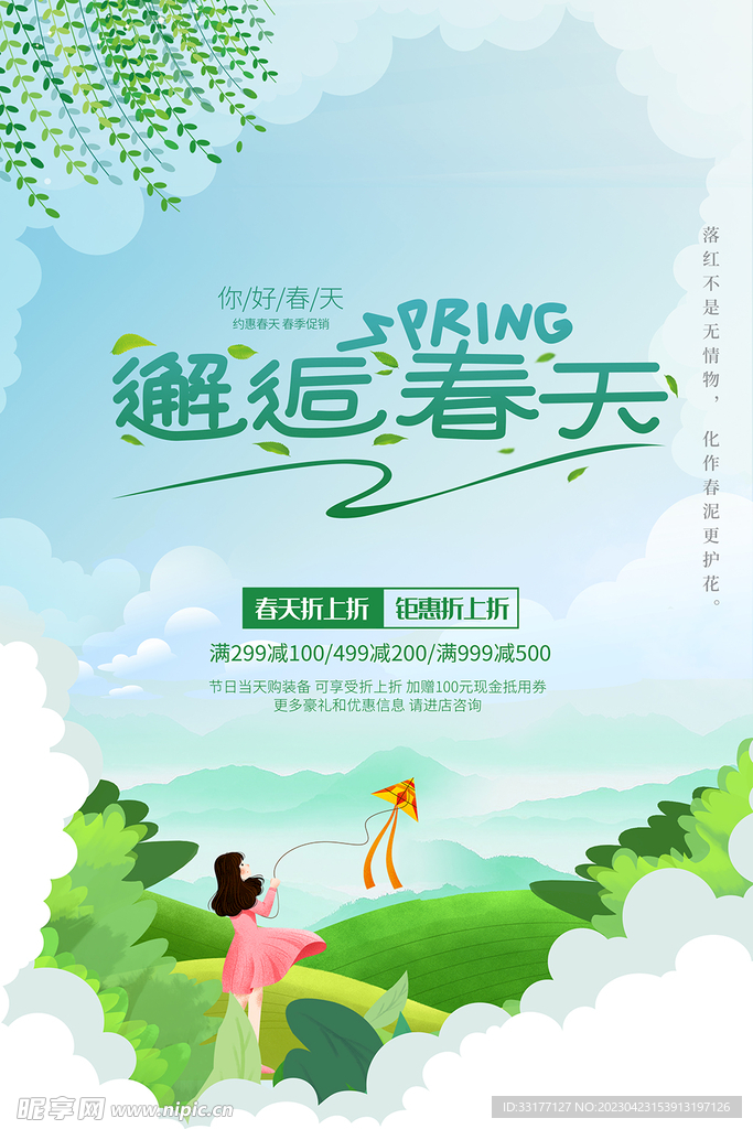 春季旅游海报